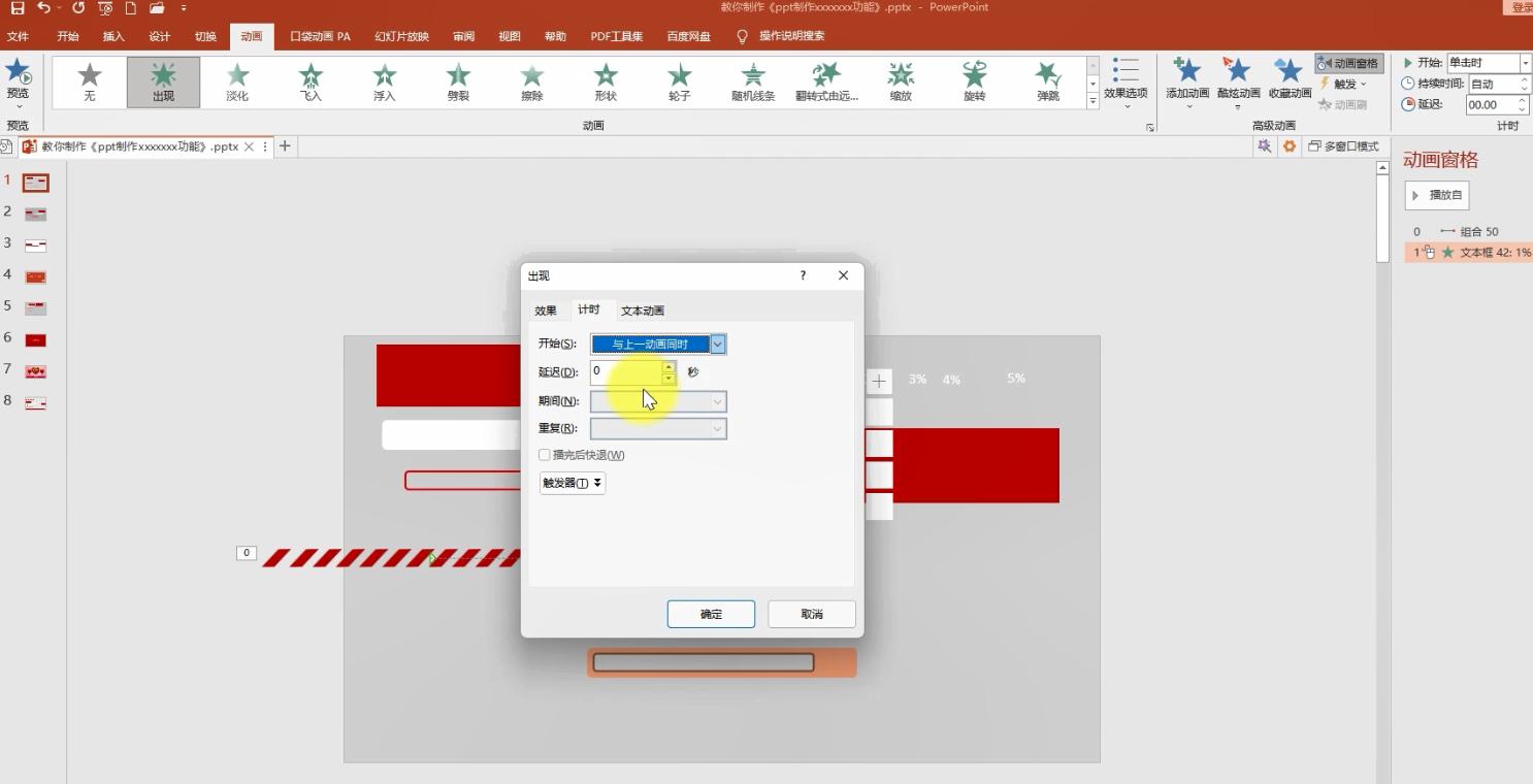 ppt进度条动画效果,flash进度条动画制作数字