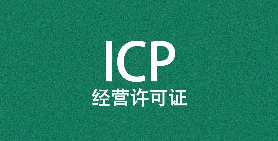 icp备案主办单位是什么意思,申请icp备案需要搭建网站吗