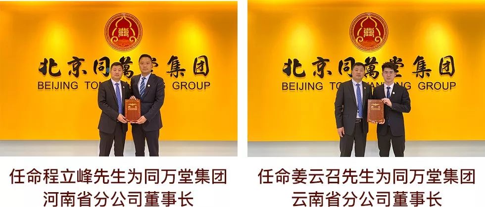 同万堂集团任命公示,同万堂集团董事长孙兴旭