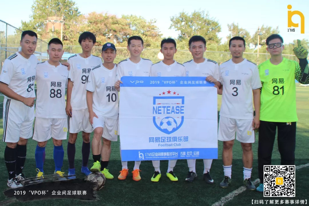 2019“VPO杯”四强诞生，中字头企业占据半壁江山