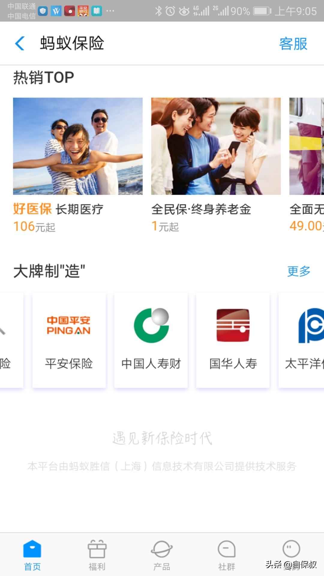 要不要在微信上买保险,在支付宝里买的保险受法律保护吗
