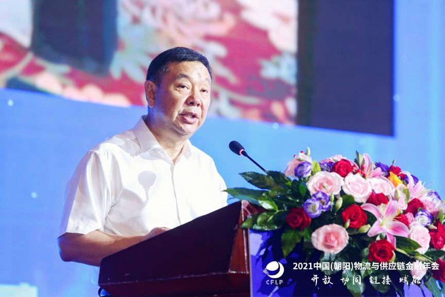 汪鸣、宋华等大咖云集！2021中国（朝阳）物流与供应链金融年会暨朝阳市现代物流高质量发展大会圆满召开