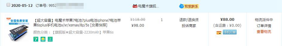 今天给2年717次电池循环次数的苹果6s动了个手术,纯干货多细节)