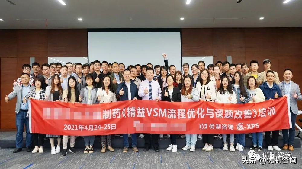 「优制咨询精益项目」某药企《精益价值流VSM与改善》导入培训
