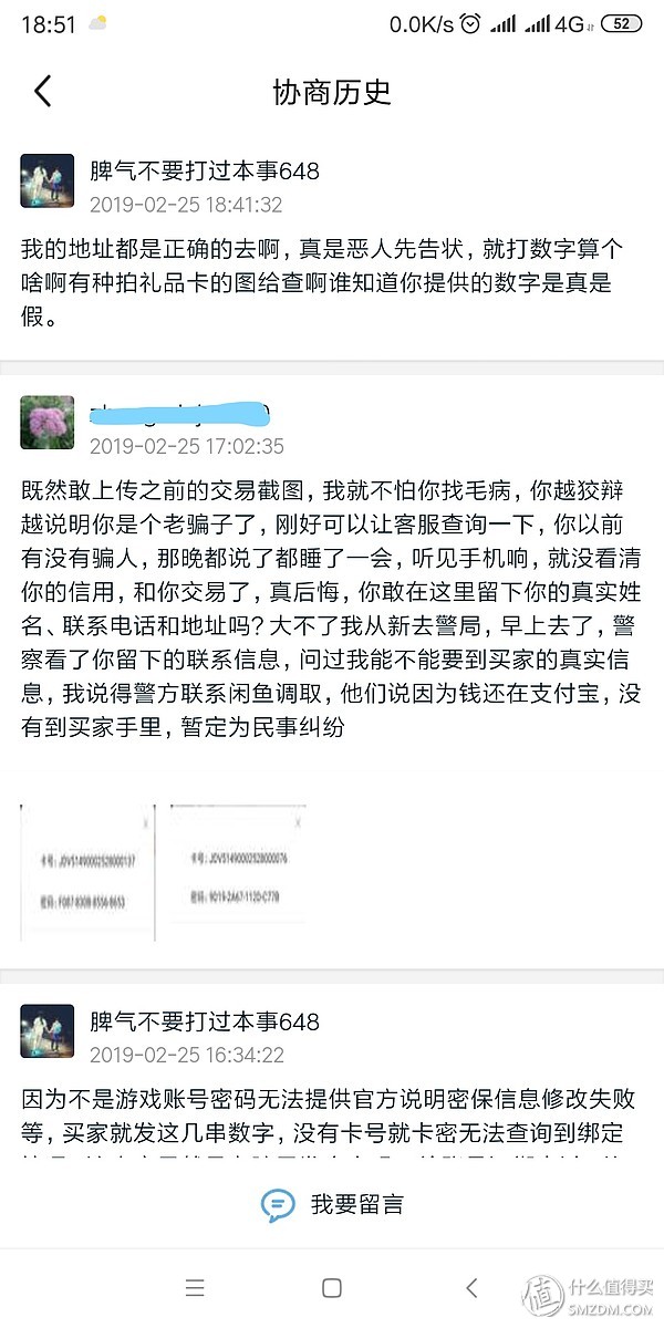 记录闲鱼出售京东礼品卡被骗经过及维权成功经验分享（转摘分享）