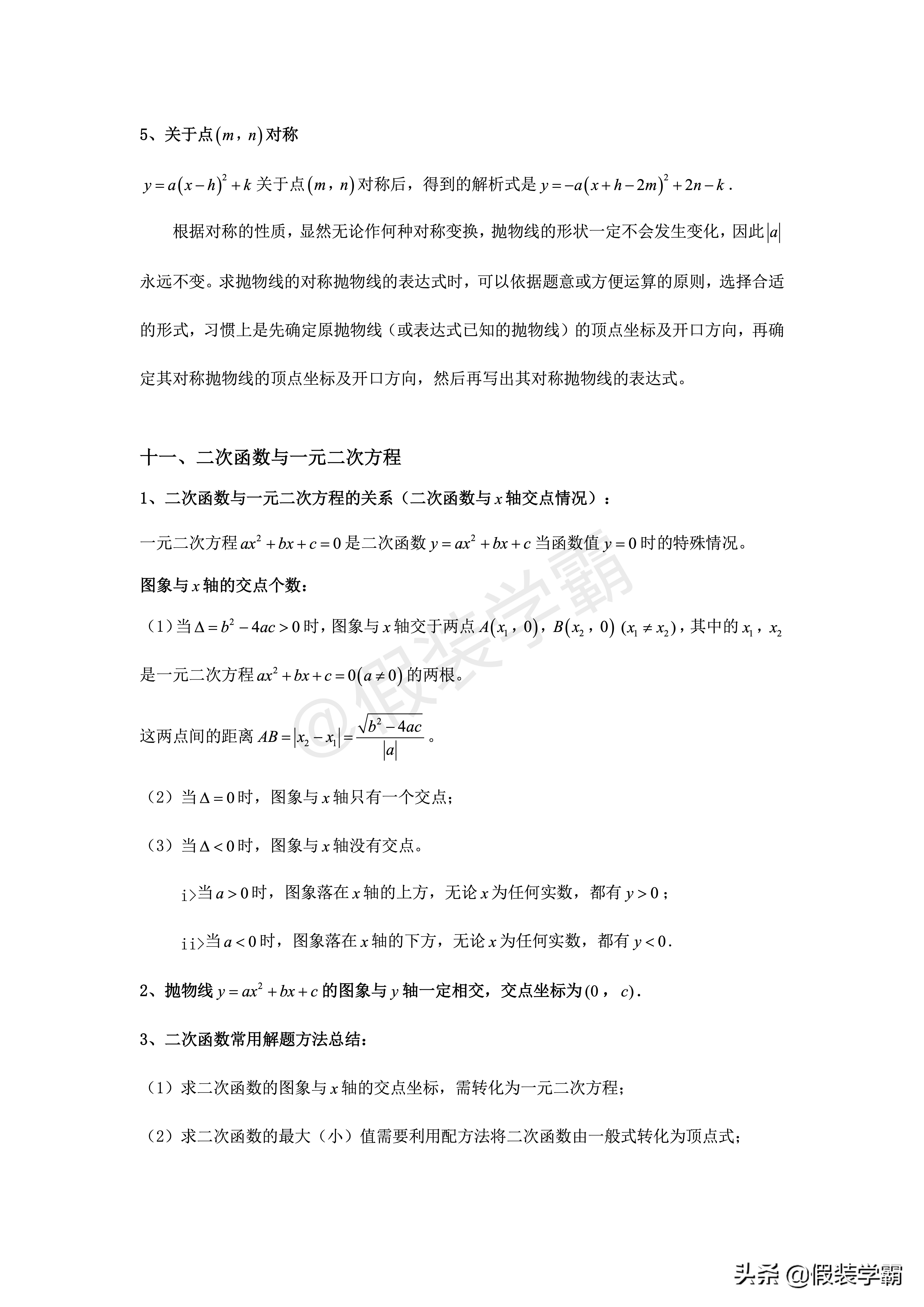 二次函数知识点归纳思维导图,初中二次函数知识点讲解全集