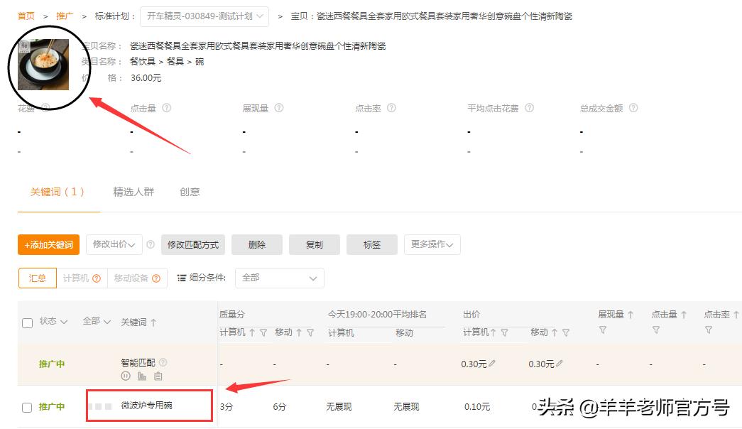 天猫直通车推广省钱技巧,天猫直通车推广技巧和方法实操