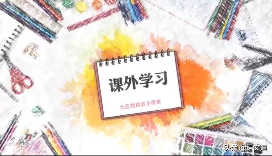 大连教育数字课堂5月18日课表,大连教育数字课堂6月11日课表