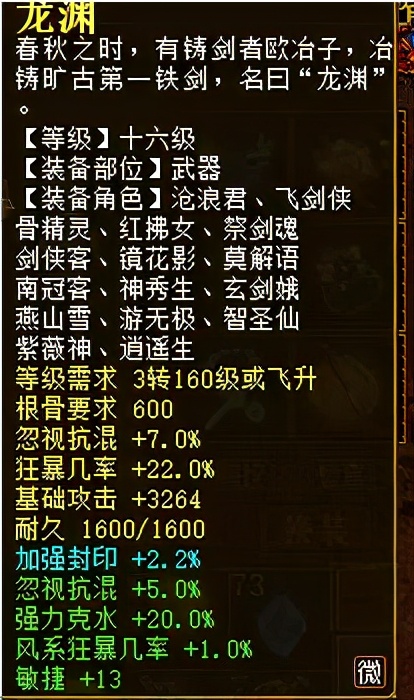 大话西游手游男人装备攻略,大话西游2藏宝阁买男人常规装备