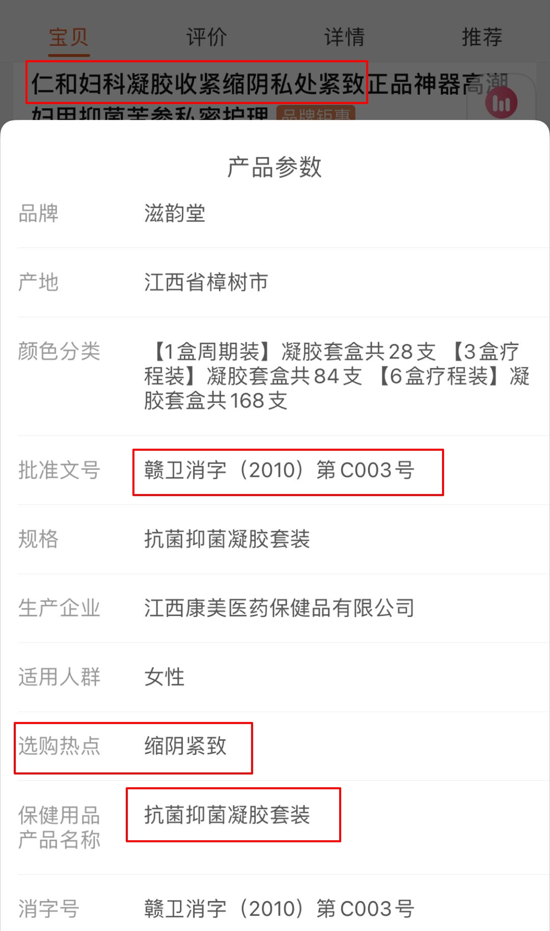火爆的缩阴产品营销真相：只抑菌不缩阴