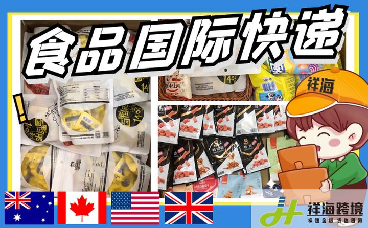 怎么邮寄食品到日本,韩国寄食品到中国