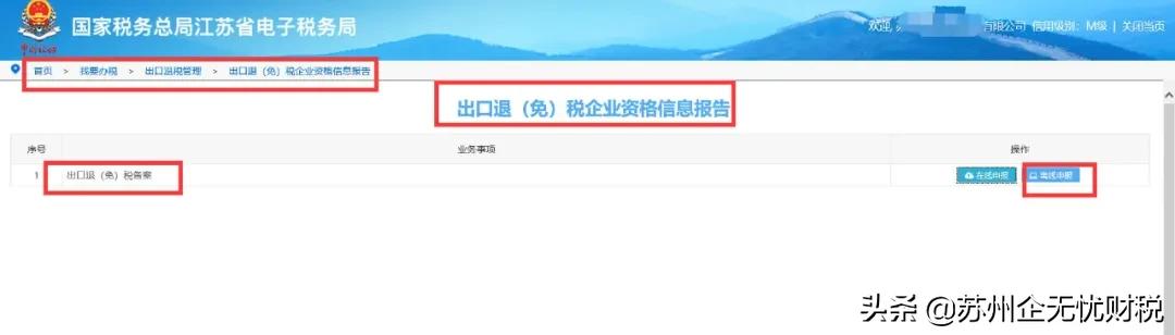 出口退免税备案变更撤回操作指南,出口退免税备案撤回怎么操作