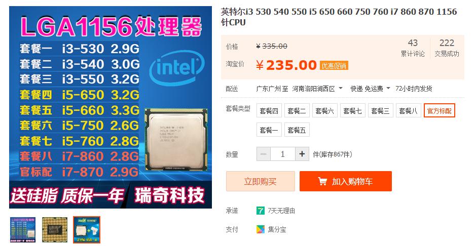 不是i7级，网友的8代i7主机？该怎么委婉的告诉他真实情况