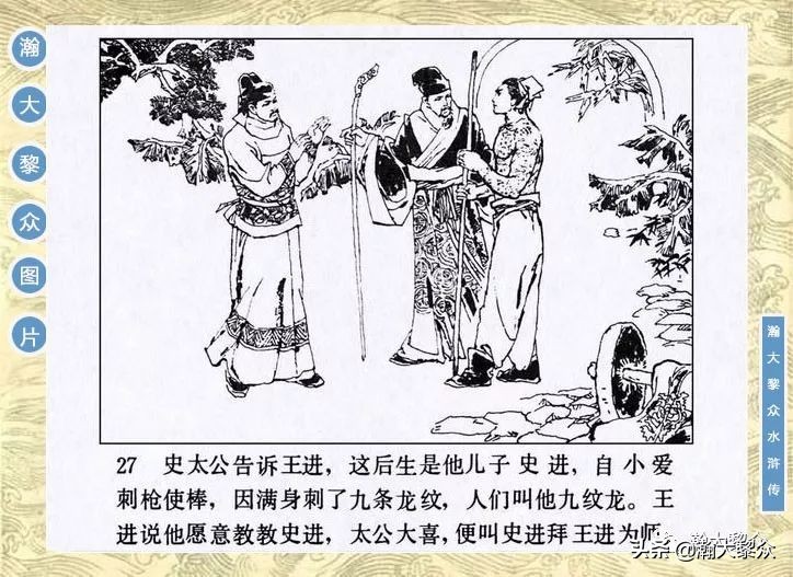 九纹龙史进故事连环画,连环画水浒传1