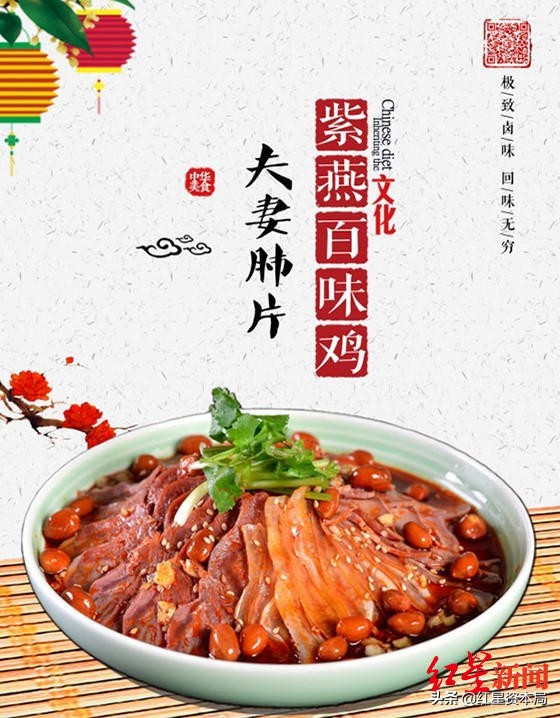 水西门卤味夫妻肺片,刘二华百年卤味夫妻肺片