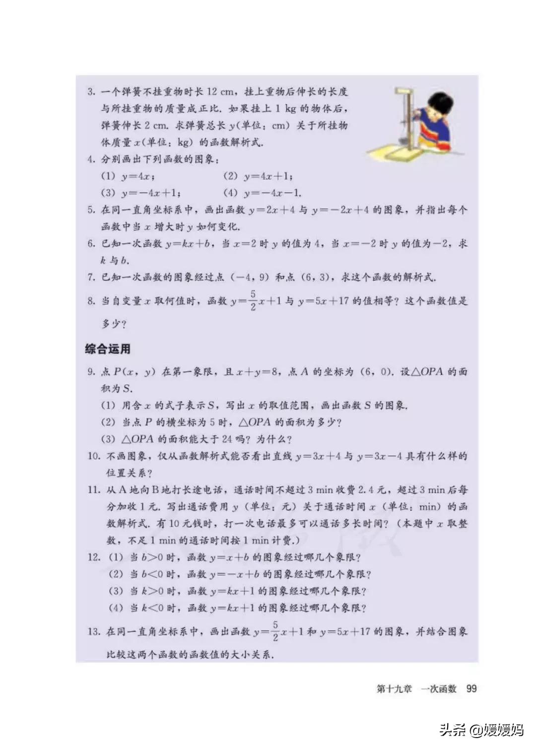 八下数学书预习人教版,八下数学人教版预习