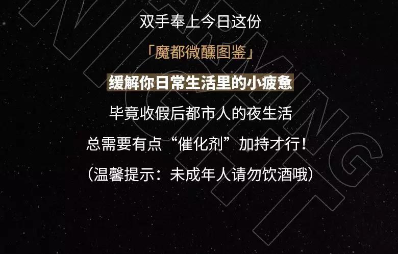 切杯老酒！魔都酒吧玩起“外卖”模式，宅家实现你的微醺自由