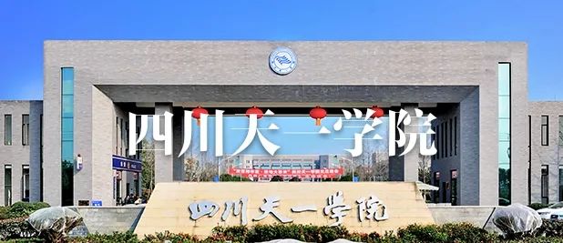 民办四川天一学院风景,四川天一学院好看的视频