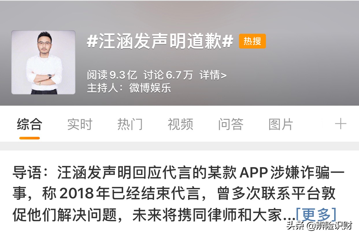 P2P爆雷，汪涵、刘国梁被爱钱进拉下水，“车贷一哥”微贷网翻车
