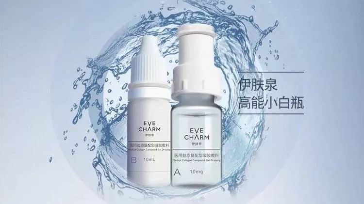 人生第一次医美感受,伊肤泉微针小白瓶