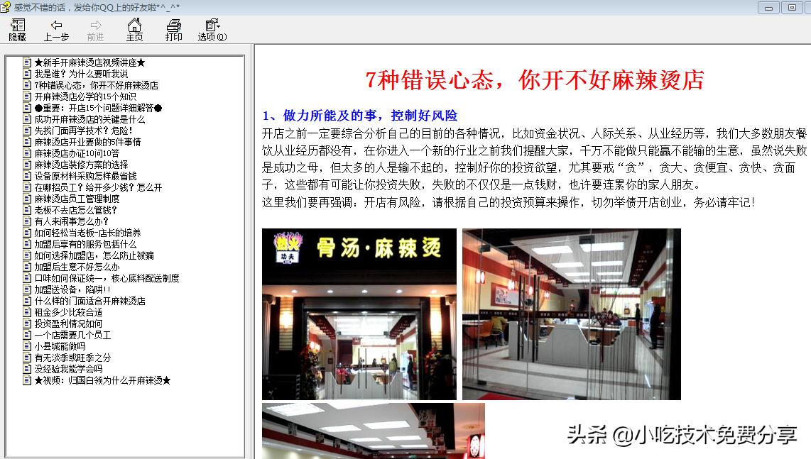 想学麻辣烫开店到哪学,麻辣烫开店的做法教程