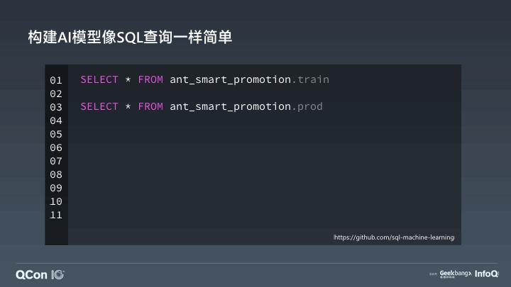蚂蚁金服开源的机器学习工具SQLFlow，有何特别之处？