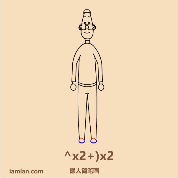 怎么画搞笑小头爸爸,画大头儿子小头爸爸