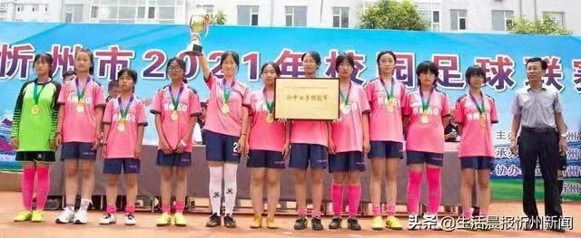 忻州足球联赛总决赛,忻州市校园足球联赛冠军