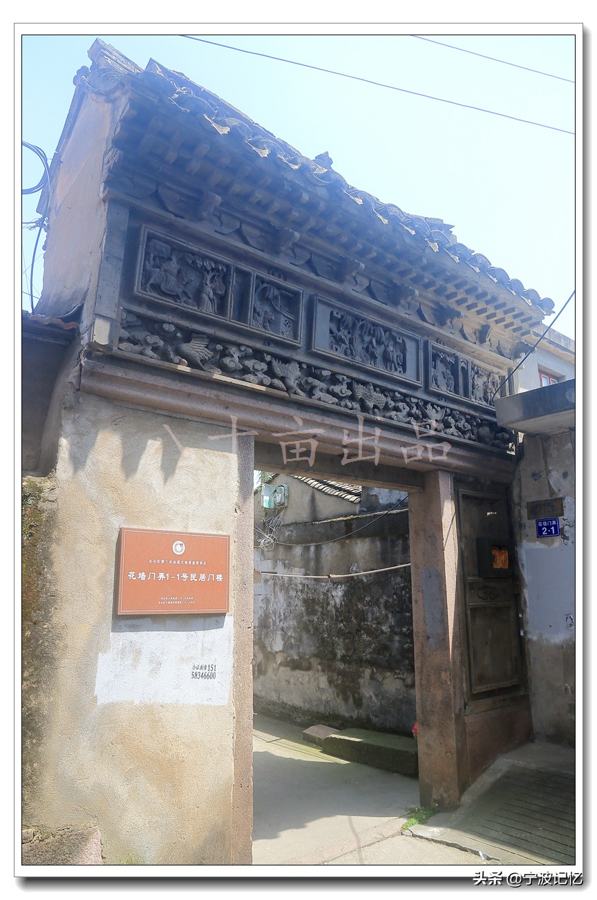 走进大碶头，寻访船王顾宗瑞故居等（下）--宁波市北仑区