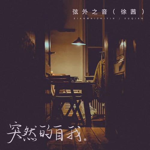 十多年前冷门歌曲,十几年前冷门歌