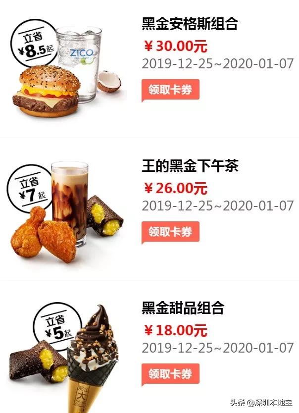 kfc汉堡王麦当劳薯条,麦当劳汉堡3月周几优惠
