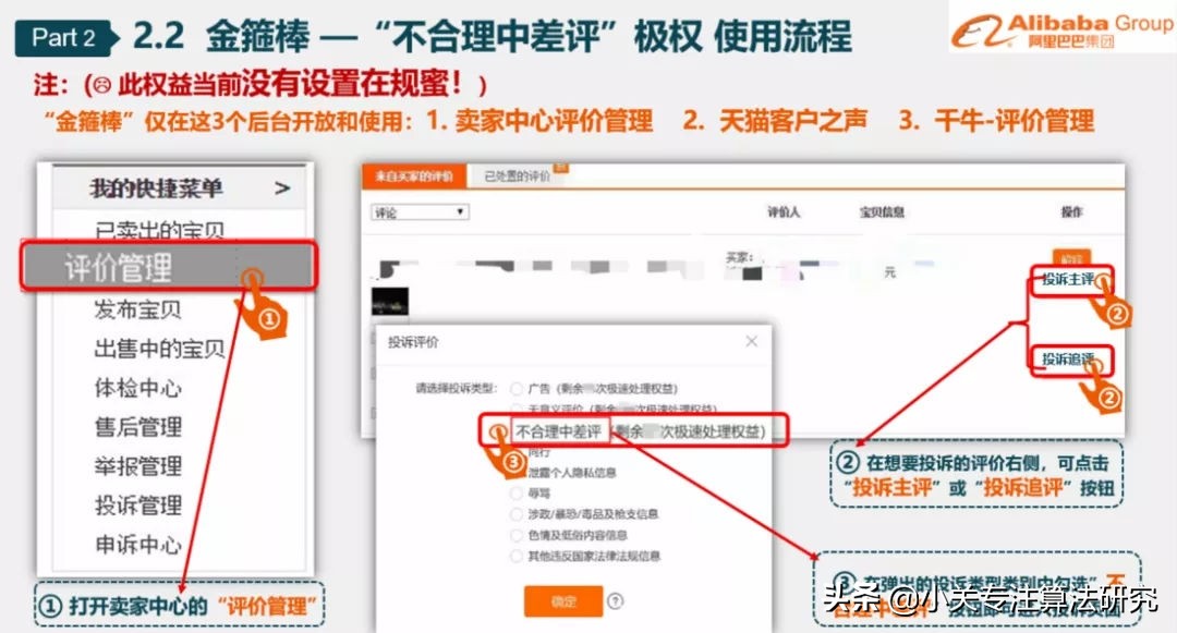 淘宝差评黑科技金箍棒,淘宝新规则会屏蔽旧的评价吗