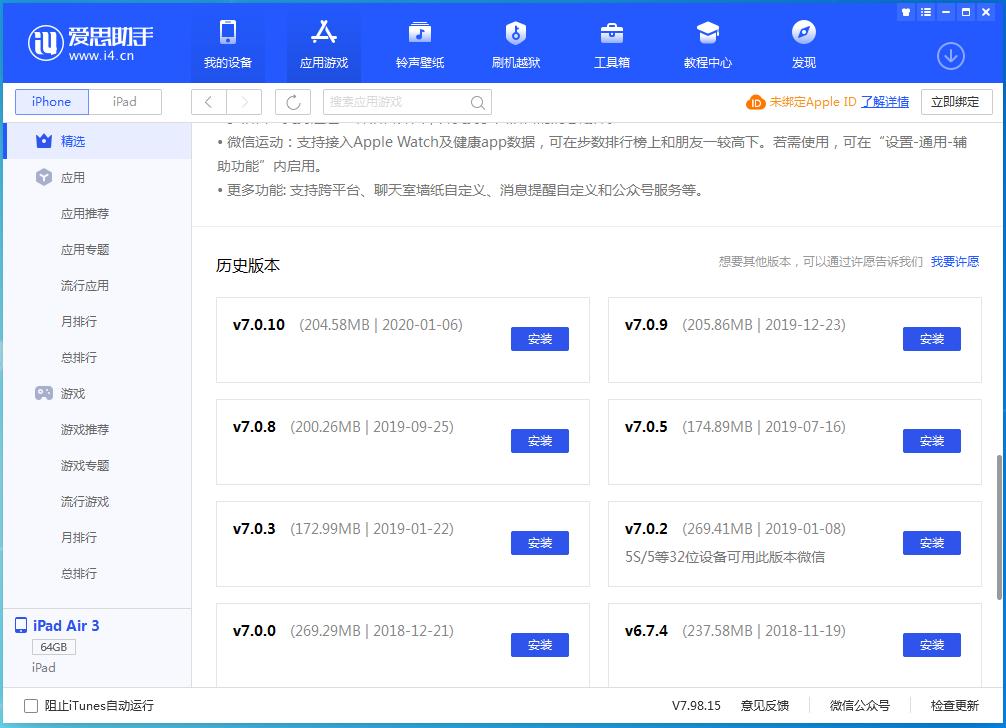 爱思助手低版本恢复到高版本,爱思助手v7.98.15