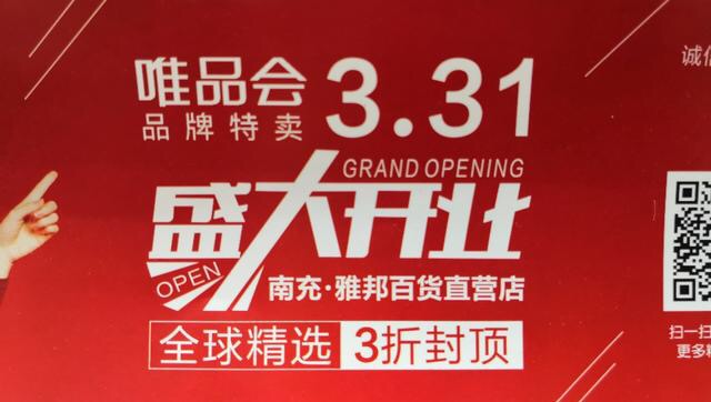 唯品会一元秒杀入口,一折买大牌全场只卖正品