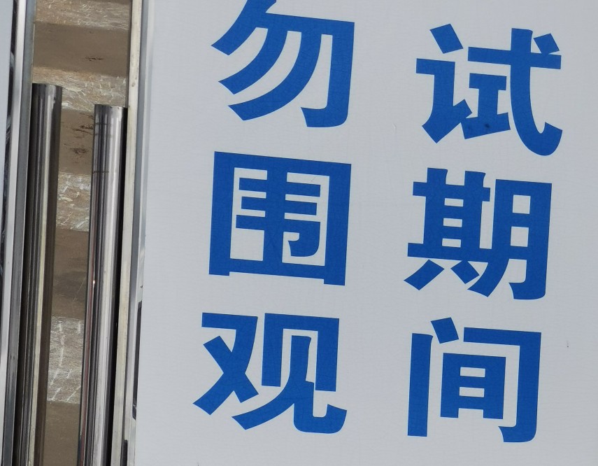 驾照科二科三考试过程,科二科三初学者