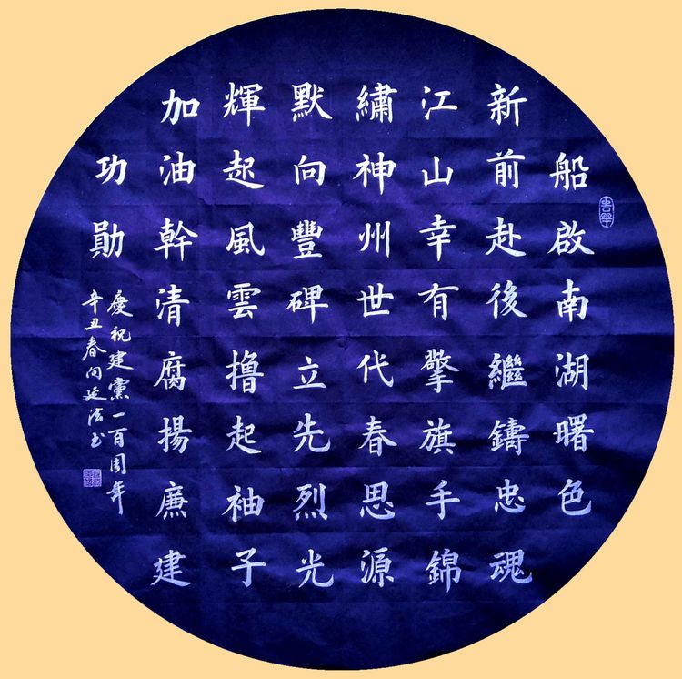 彩笔传情歌伟业，丹霞达意颂*党**恩，作者：向延法