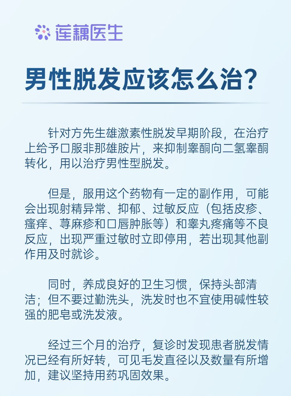 掉发还爱出油，有救吗？医生：及时治疗是关键