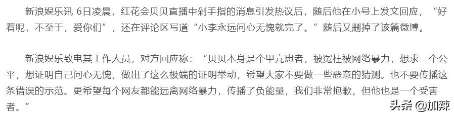 红花会贝贝直播号是什么,红花会贝贝直播恋爱