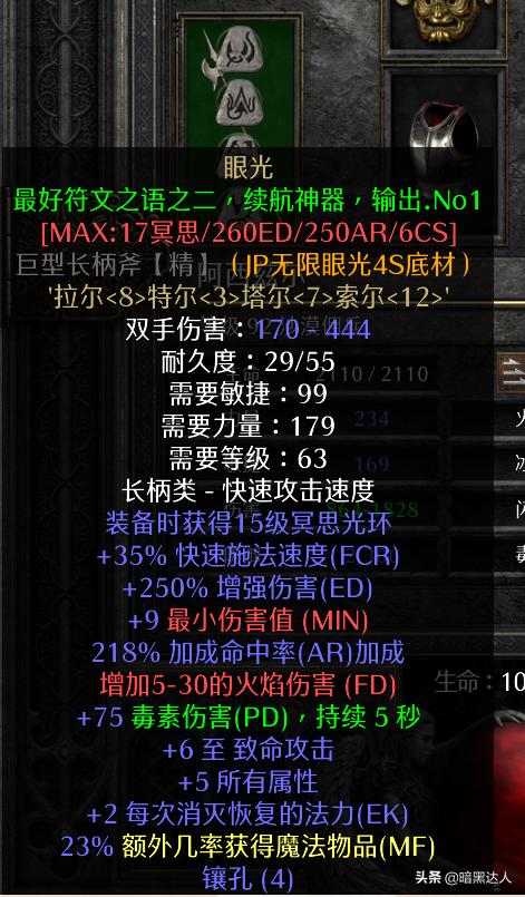 暗黑2重制版冰火法地狱打不动,暗黑2重制版冰火法师装备推荐