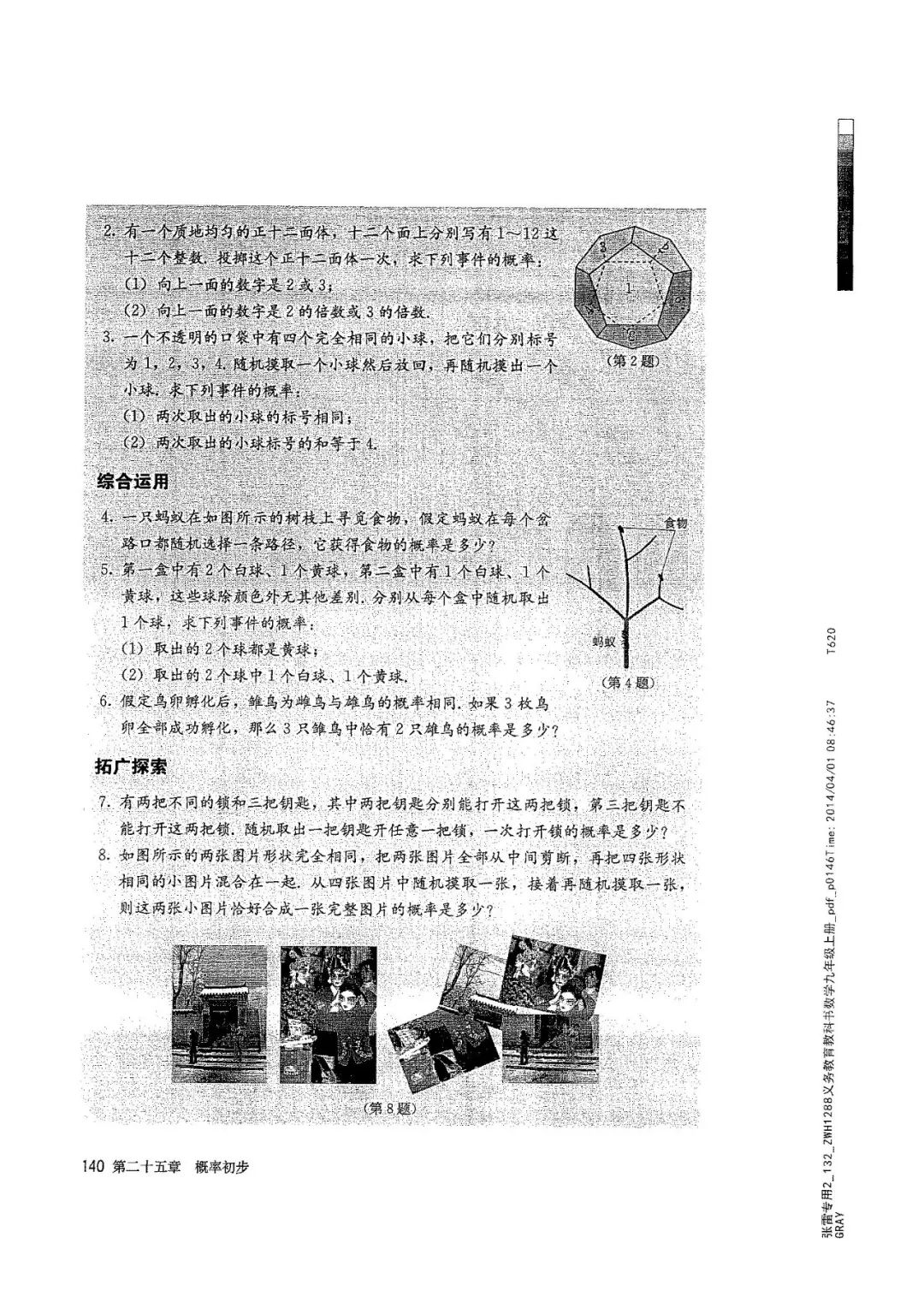 人教版数学九年级上册电子课本（高清可*载下**），暑假预习用