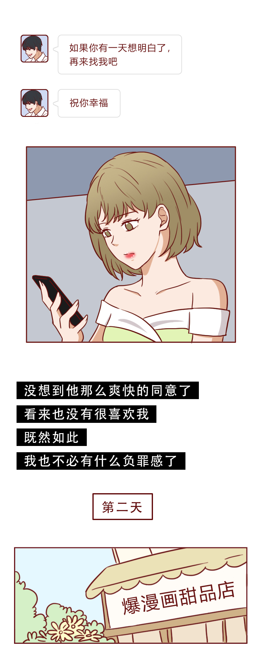 因为嫉妒闺蜜找到有钱人，女生果断抛弃穷男友，人性漫画魔石