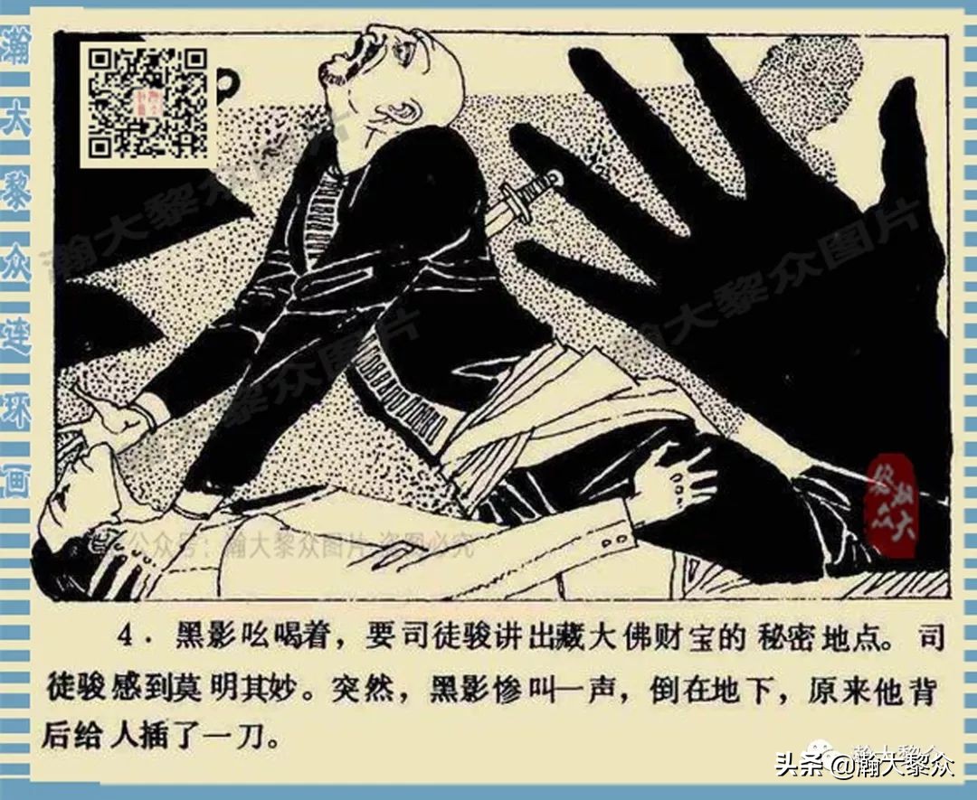 卢延光武侠连环画,大佛下的鬼影连环画