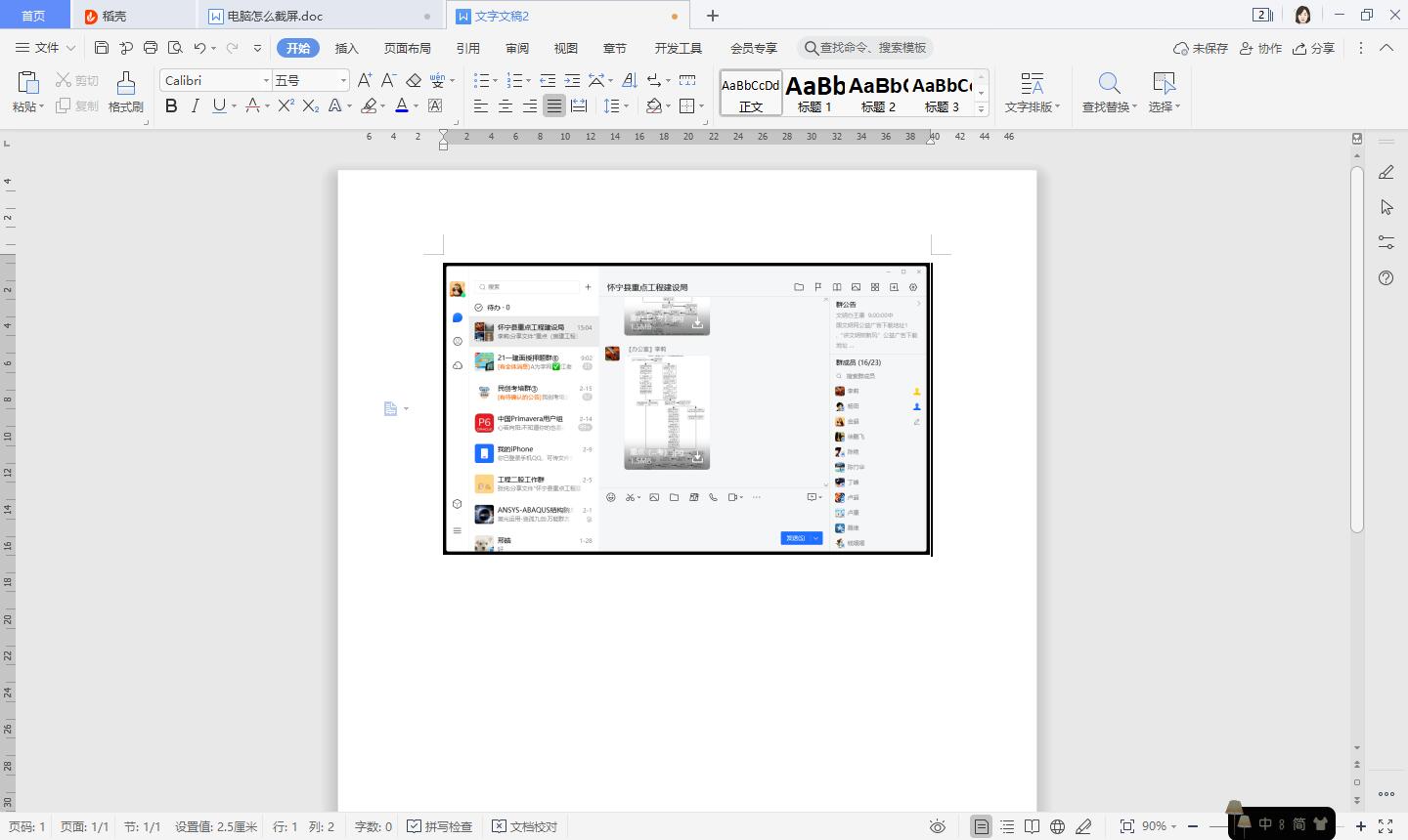 电脑能截屏吗,电脑截屏方法win10