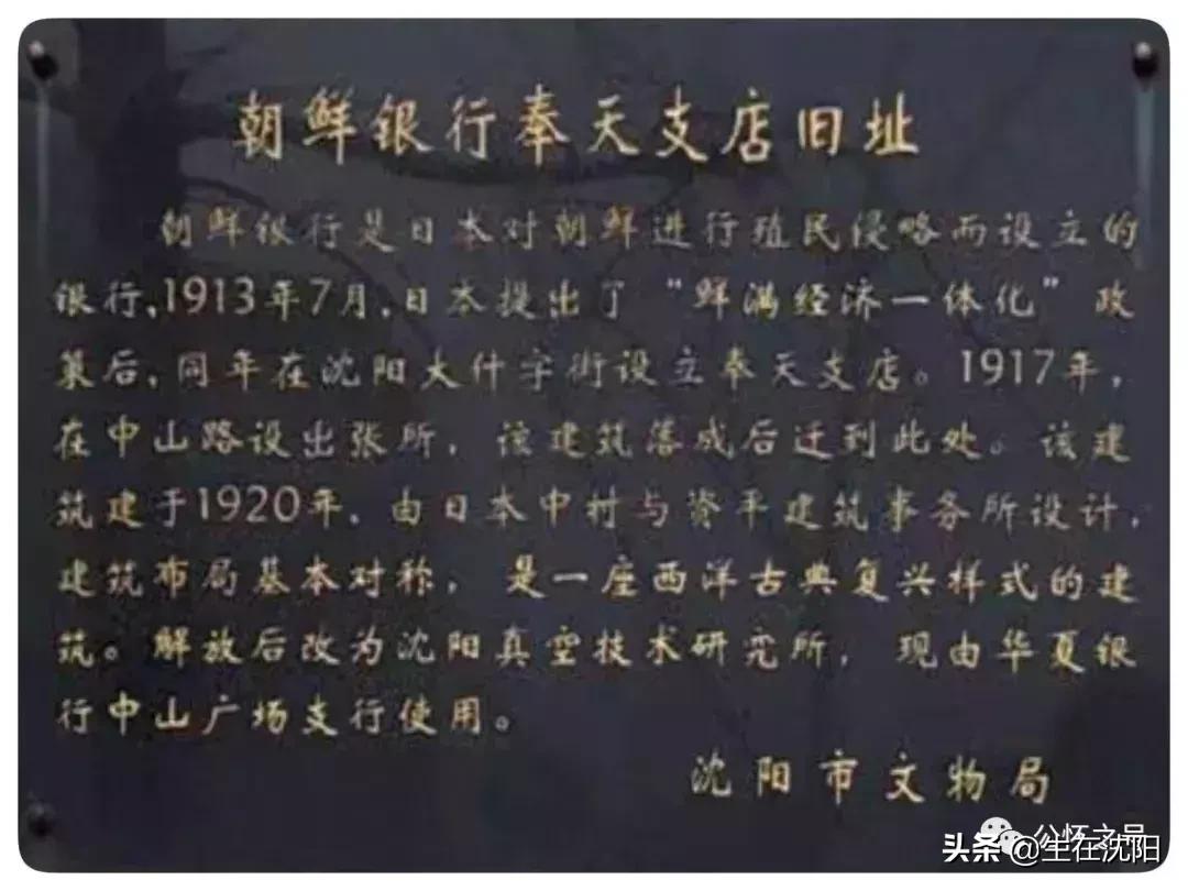 沈阳中山公园东面的老建筑,沈阳中山广场雕像哪年建设