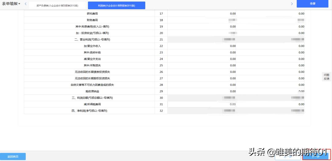 小规模纳税人全套零申报报税流程,2023小规模纳税人零申报报税流程