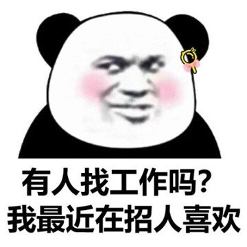 有关上班的熊猫头表情包,熊猫头找工作表情包大全