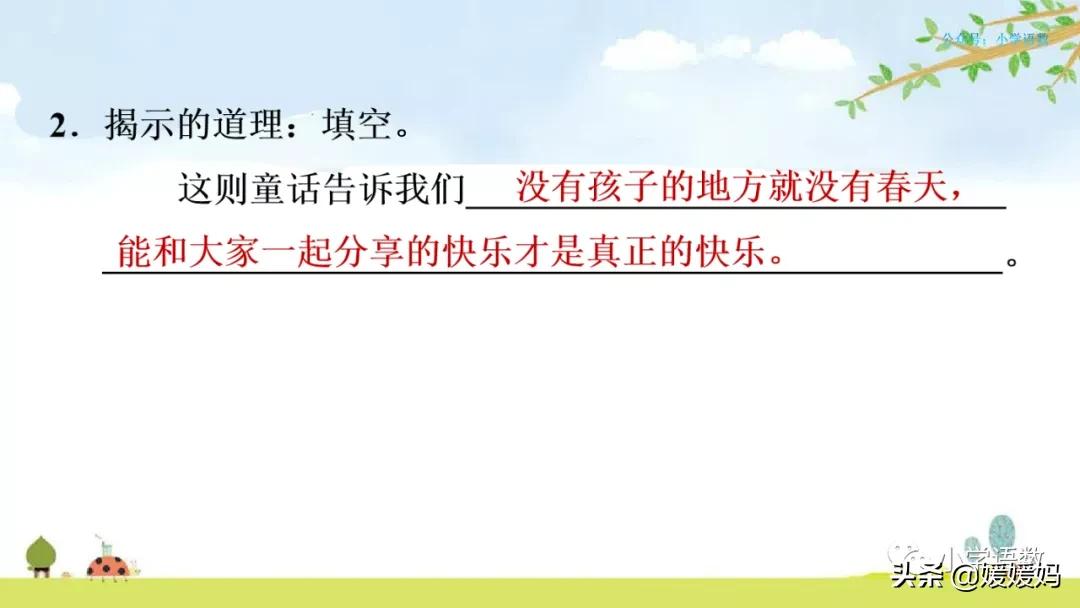 四年级下册语文第13课巨人的花园,四年级下册27课巨人的花园预习