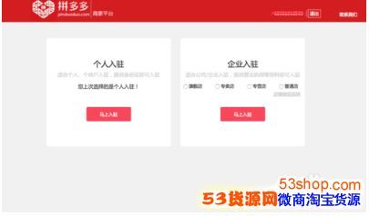 拼多多如何开店详细教程,拼多多开店的流程和步骤