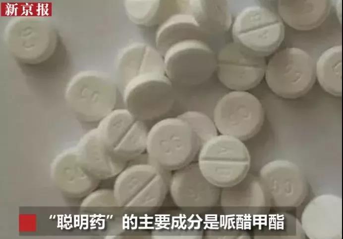 新型聪明药？别儍了！别为考试害了孩子！