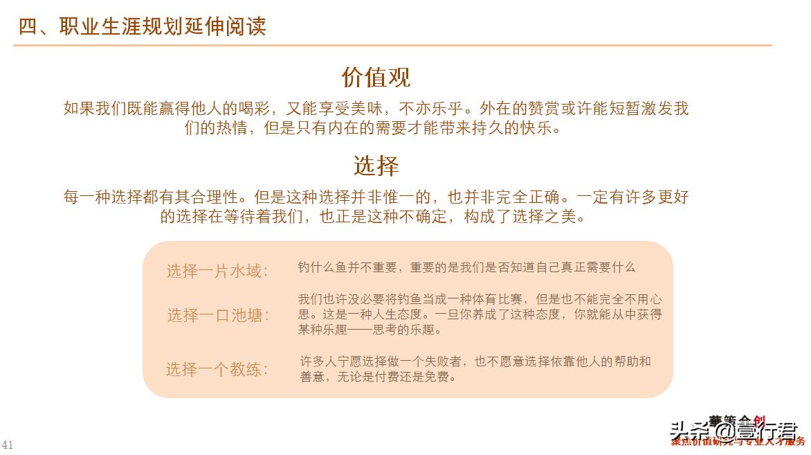 大学生职业生涯规划课件,职业生涯规划课总结800字